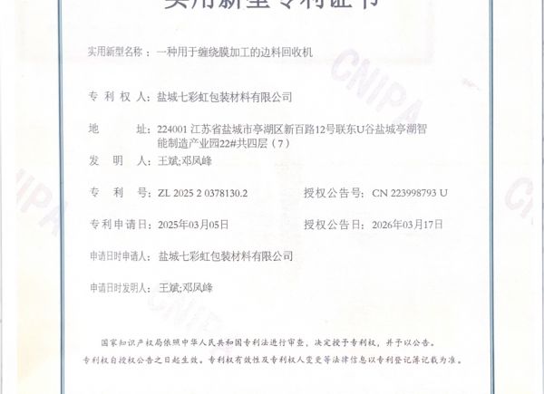 实用新型专利证书